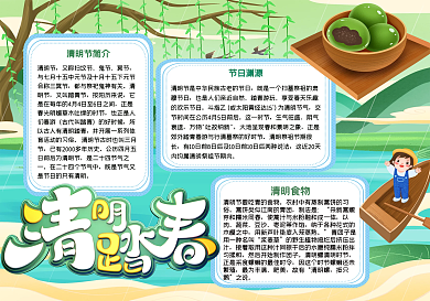 清明踏春手抄报