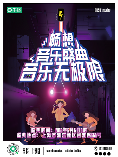 音乐节日赛博朋克