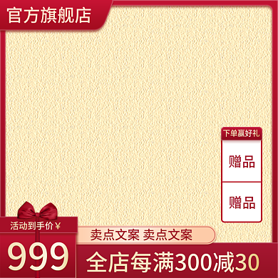 38节活动促销主图