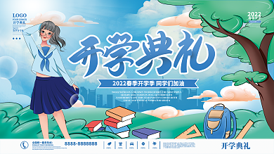 插画开学校园开学典礼展板