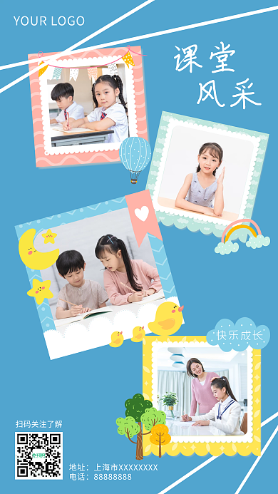 课堂风采四张图机构宣传