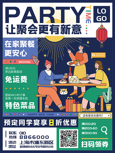 扁平风餐饮元宵同学聚会促销活动海报