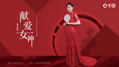 三八妇女节女神节活动展