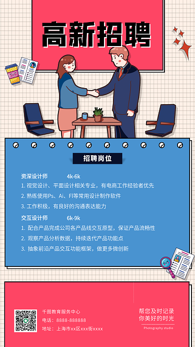 高新招聘资深设计师平面海报