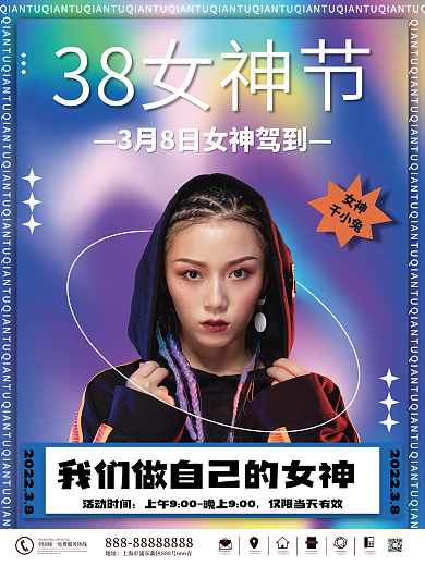 三八妇女节女神节女王节人物介绍活动海报