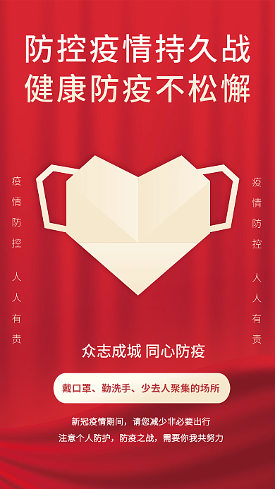 抗疫防疫疫情防控宣传海报