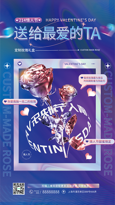 紫色酸性风情人节玫瑰定制创意海报