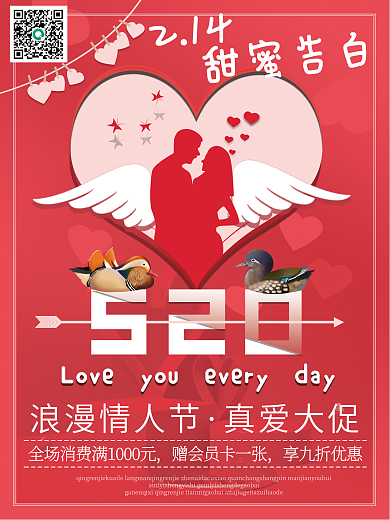 情人节 海报 七夕情人节展板情人节促销爱
