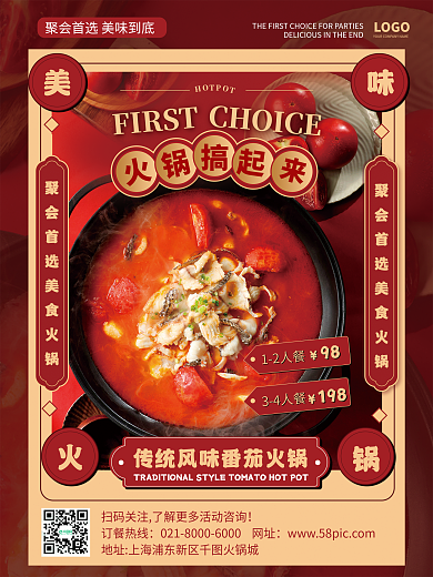 中国风美食餐饮火锅聚会首选活动宣传海报