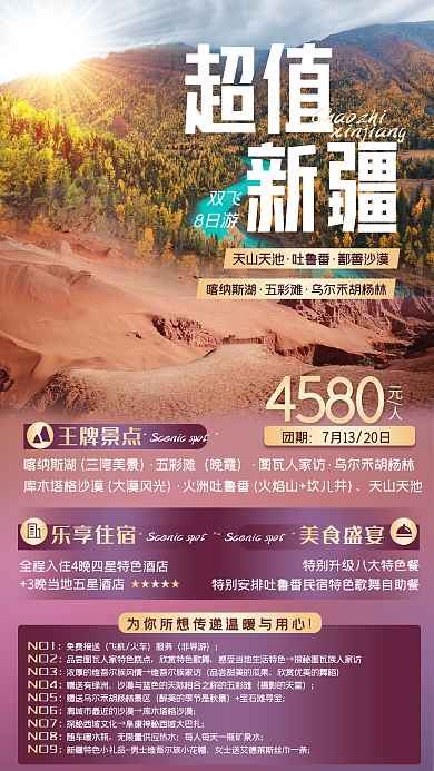 旅游景点摄影风手机海报