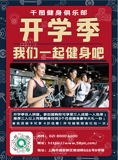 红色健身房开学季宣传单运动元素
