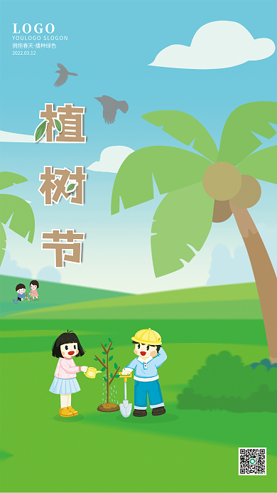 312植树节环境保护公益海报