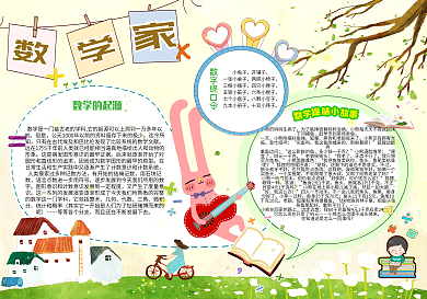 数学家手抄报