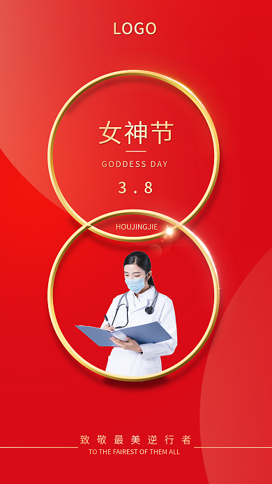 高端三八医护女神节手机海报
