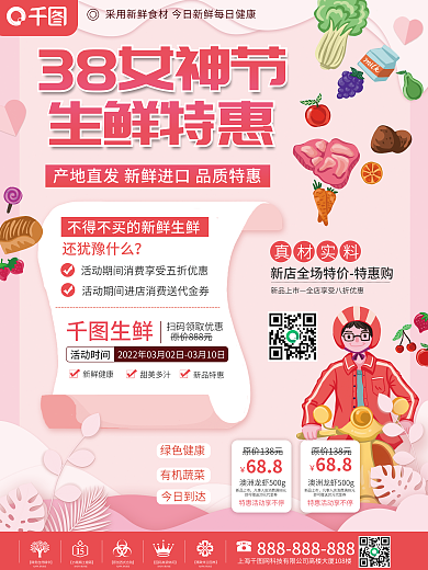 38女神节生鲜零售促销活动海报
