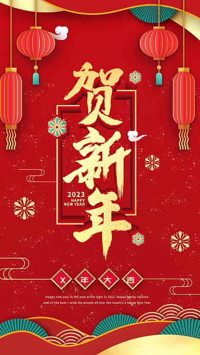 新春喜庆卡通贺新年海报