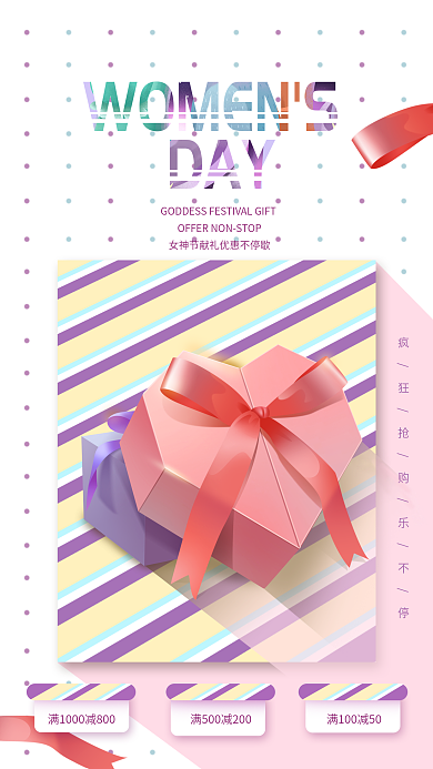 38女神节简约撞色海报手机海报