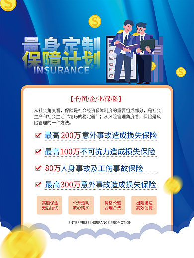 简约风企业保险险种介绍海报