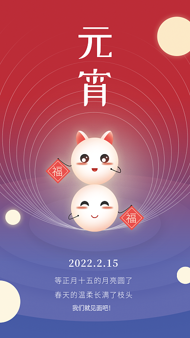 简约元宵节吃汤圆海报