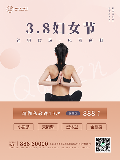38妇女节女神节女王节美容美体瑜伽海报