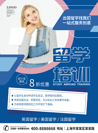 留学中介宣传单页
