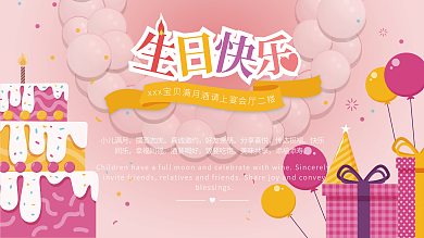 宝宝生日快乐生日宴会展板展架