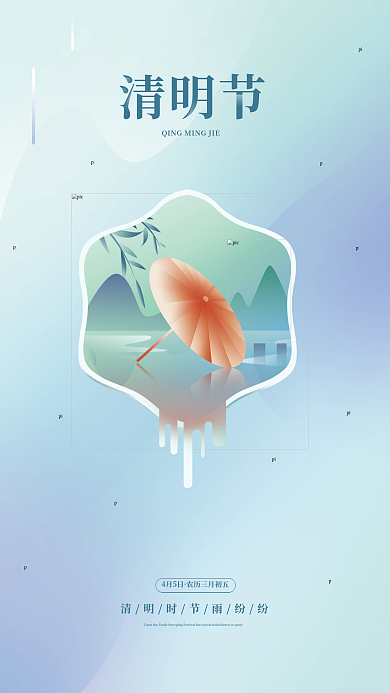 中国风简约创意清明节渐变海报