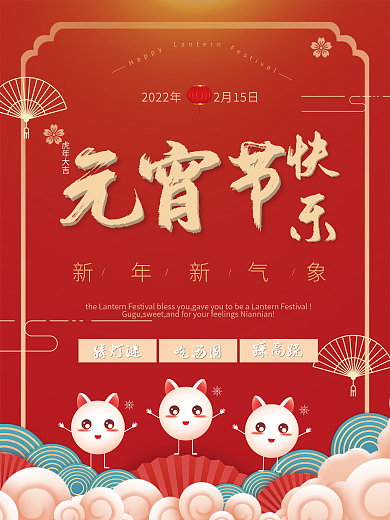 国潮虎年正月十五元宵节海报