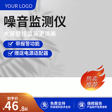 五金主图噪音检测仪主图蓝色主图简约主图