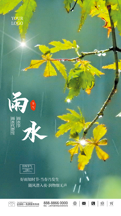 简约二十四节气之雨水海报