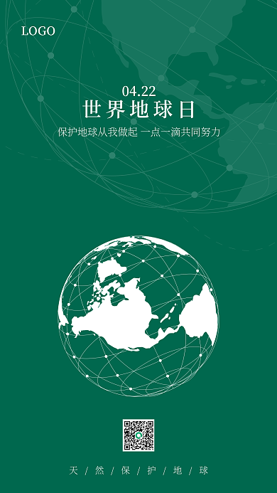 简约世界地球日海报地球日手机海报
