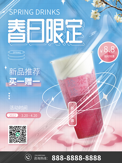 餐饮美食春日摄影图饮品海报