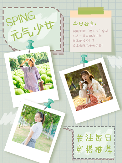 小红书穿搭教程封面