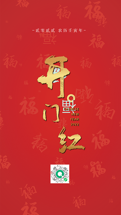 开门红简约大气海报