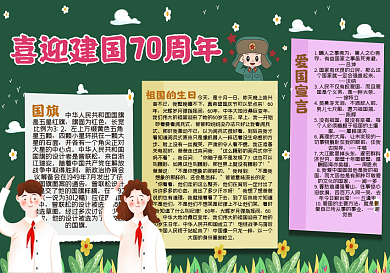 喜迎新中国成立70周年黑板报