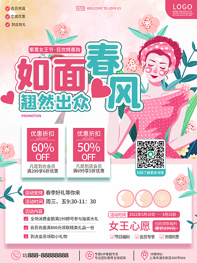 美容院医美春季促销宣传海报
