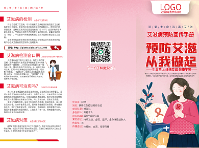 医疗艾滋病知识宣传折页