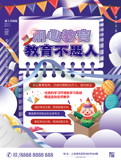 愚人节教育机构节日促销海报