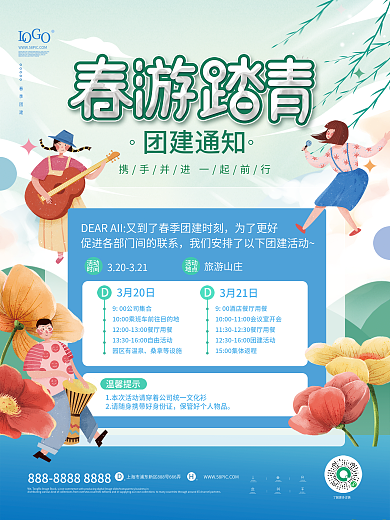小清新春游团建活动通知海报