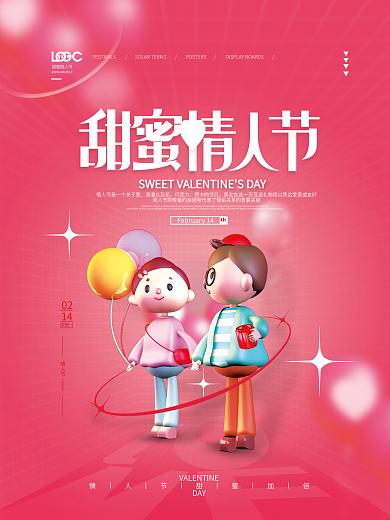 简约创意甜蜜情人节海报