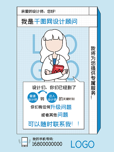 蓝色插画商业海报