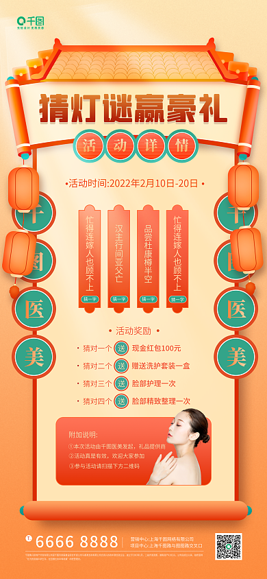 医美美容元宵节活动红色灯笼手机海报