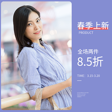 春季女装上新主图直通车