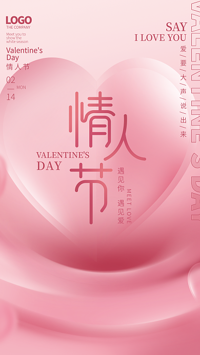 简约创意粉色浪漫214情人节节日海报