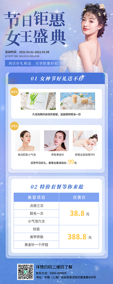 三八女神节医美美容节日促销手机海报长图