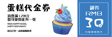蓝色系蛋糕代金券