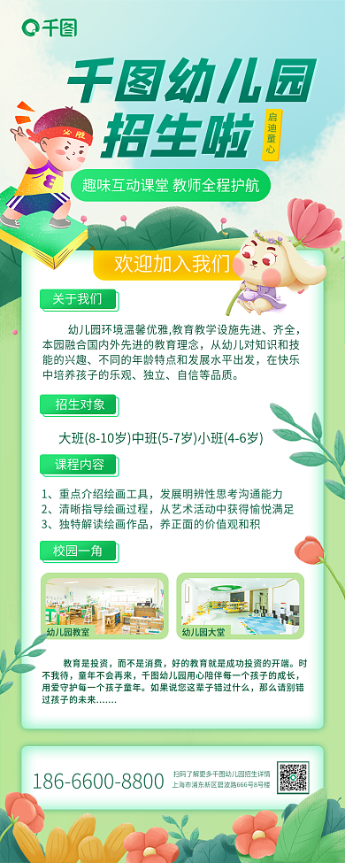 绿色小清新卡通插画幼儿园春季招生长图海报