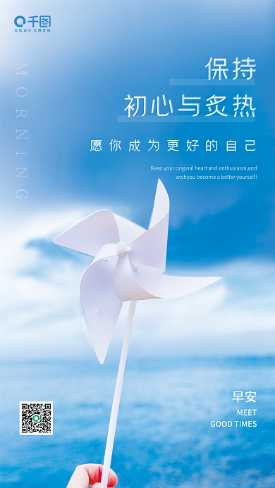 小清新简约正能量早安海报