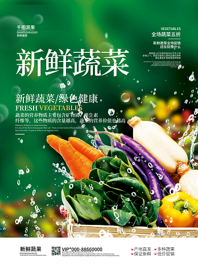 简约春季上新水果蔬菜做活动引流促销海报