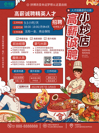 原创卡通手绘风美食餐饮小炒店精英招聘海报